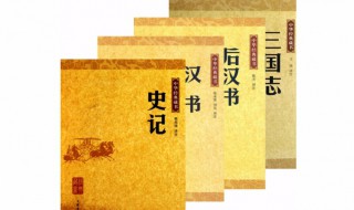 四史是什么（四史是什么,为什么要学四史）