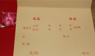 结婚请帖内容怎么填写 结婚请帖内容填写模板