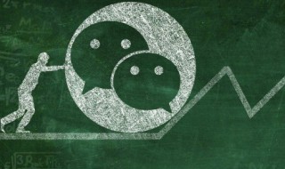 微信状态几天有效 微信状态可以持续多少天