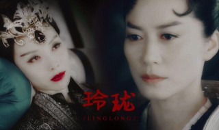 玲珑在哪里可以看 玲珑在哪里可以看动漫