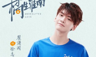 暗恋橘生淮南里徐志安是谁（暗恋橘生淮南的徐志安）