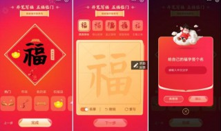 支付宝写福规则 支付宝写福活动规则