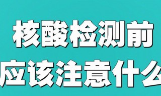 预约核酸需要什么 预约核酸需要什么东西