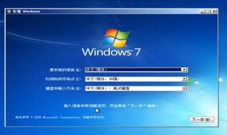 装win7系统步骤 怎样装win7系统教程