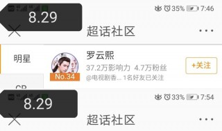 超话等级怎么看 明星微博超话等级怎么看