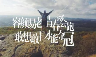 励志话语正能量一段话适合初中生（给初中生正能量句子励志短句子）