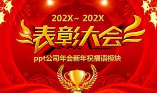 企业年会简短祝福语大全 企业年会简短祝福语大全图片