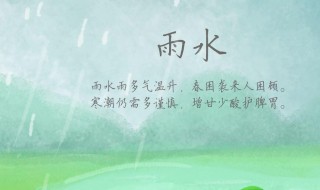 二十四节气之雨水谚语（雨水二十四节气诗句）