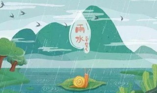 2021雨水节气宜吃什么 2021小雨节气是哪天