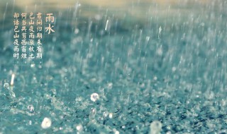 2021雨水节气的由来与民间习俗 2021年雨水节气具体时间