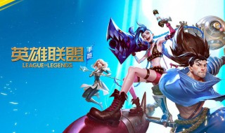 英雄联盟手游强制下线怎么回事（英雄联盟手游强制下线怎么回事啊）