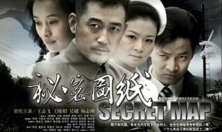 秘密图纸剧情介绍 电视剧秘密图纸剧情介绍