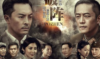 破阵剧情介绍 破阵剧情介绍剧情吧