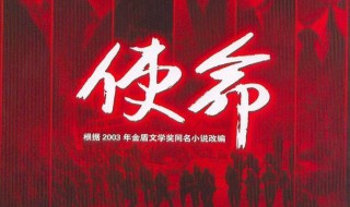 使命剧情介绍 历史的使命剧情介绍