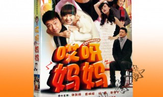 哎呀妈妈剧情介绍（哎呀妈妈剧情介绍大结局）