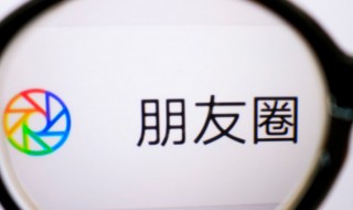 朋友圈怎么设置三天（朋友圈怎么设置三天可见的女生）