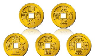 五帝钱各代表什么寓意（五帝钱代表什么象征）