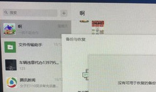 微信和电脑同步手机上会显示什么