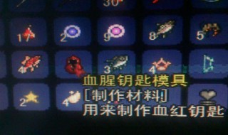 泰拉瑞亚夜光钥匙怎么用（泰拉瑞亚夜光钥匙用不了）