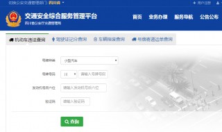 四川交通违章查询官网 四川车辆违法行为处理办法
