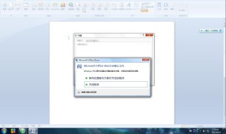 word一打开就停止工作 word一打开就停止工作 win7