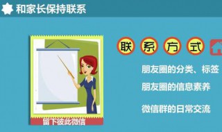 如何在微信上开家长会 怎么在微信上开家长会