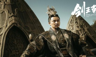 剑王朝人物关系结局（剑王朝各位人物结局）