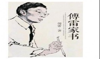 傅雷家书读后感题目怎么取（傅雷家书读后感的题目怎么取）