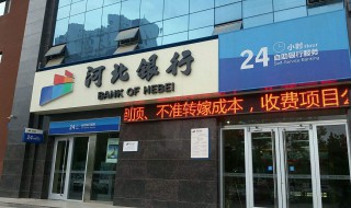 河北银行是国家的吗 河北银行是国家的吗安全吗