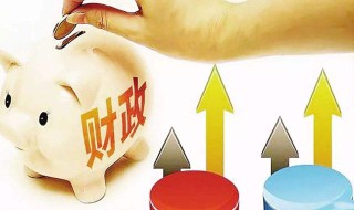 财政保三保是什么 财政保三保是什么保险