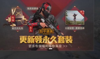 和平精英玩了7个小时候后还能玩么 和平精英玩了六小时还能玩吗