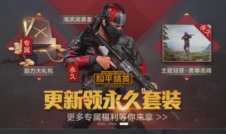 和平精英ss6的仓鼠套装是免费的吗 和平精英里的仓鼠套装怎么免费获得