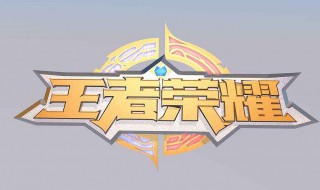 抖音里王者荣耀小游戏叫什么 抖音王者荣耀是什么游戏