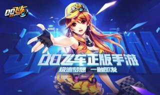 QQ飞车9星技巧（qq飞车舞蹈九星技巧）