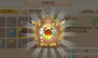 梦幻实用法宝 梦幻实用法宝大全