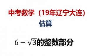 根号的整数部分和小数部分怎么求（根式的整数部分和小数部分怎么求）