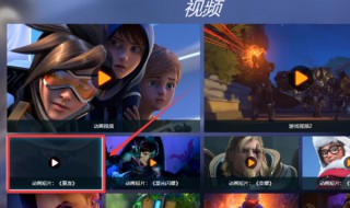 守望先锋cg在哪里看（守望先锋cg在哪里看）