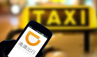 滴滴预约单一分钟内取消无责吗?(滴滴预约单几分钟可以无责取消)