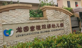龙岗区龙园大观小学招生范围 龙岗区龙园大观小学招生范围是什么