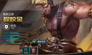 程咬金铭文出装2020 程咬金铭文出装2021最强