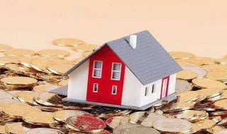 房贷逾期被开发商收回后果怎样 房贷逾期开发商收房子