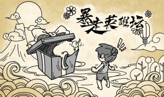 暴走英雄坛称号怎么激活（暴走英雄坛称号怎么激活不了）