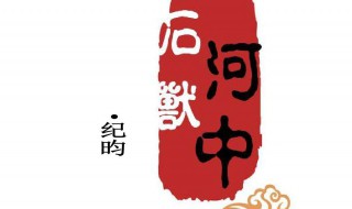 河中石兽简略翻译（《河中石兽》翻译）