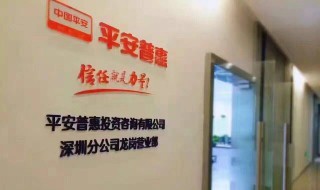 平安普惠是平安集团的吗（平安普惠是平安集团的吗是国企吗）