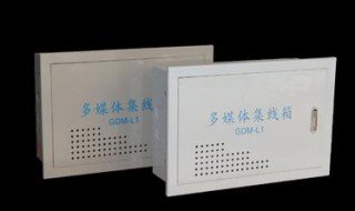 家用多媒体集线箱教程 家用多媒体集线箱如何接线？
