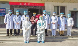 新冠肺炎患者出院的标准是什么 新冠肺炎患者出院标准包括