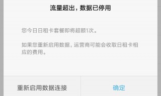 移动流量卡怎么会断网呢 流量卡怎么总是断网
