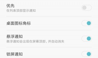 熄屏状态来消息亮屏设置（熄屏消息提示）