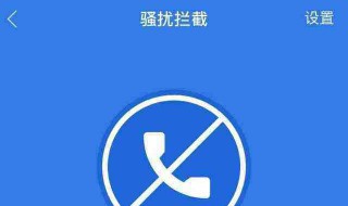 骚扰拦截的信息在哪里查看(苹果手机骚扰拦截的信息在哪里查看)