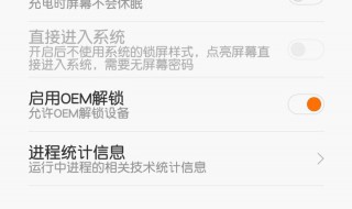 开发者选项中OEM要开吗（开发者选项OEM）